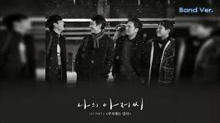 Vincent Blue  무지개는 있다 Band ver My Mister OST Part 6 [upl. by Ricker209]