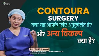 Contoura Vision  for Personalised vision correction  Dr Pooja Khamar  Hindi [upl. by Sublett]