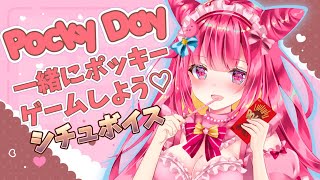 シチュボイス 彼女と一緒に ポッキーゲームしよう～♡ Waifu Wants To Play The Pocky Game Japanese Situation Voice ENG SUB [upl. by Montagna979]