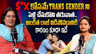 Advocate Lakshmi Katta Reveals Shocking Facts About Trans Genders Struggle LOVE Physical Relation [upl. by Emory]