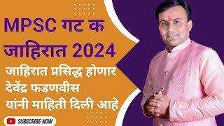 MPSC Group B and C Combine Advertisement 2024  MPSC Group B and C Notification 2024  MPSC Update [upl. by Seen]