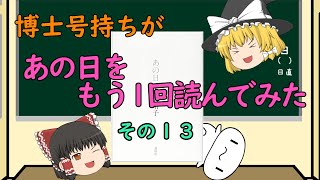 【ゆっくり解説】博士号持ちが「あの日」をもう1回読んでみた （その１３：STAP論文問題発覚４） [upl. by Weinstock]