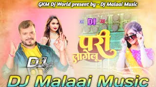 Sona Sadiya Me pari lagelu dj remix songDJ malaai musicpramodpremi vibration bassbhojpuri song [upl. by Abixah]