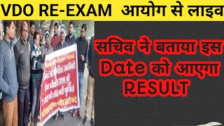 UPSSSC आयोग  इस DATE को आएगा Result VDO REEXAM RESULT UPDATE TODAY from Aayog by pawan sir [upl. by Hakym]