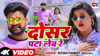 Video  दोसर पटा लेब रे  Ritesh Pandey  Neha Raj  Ft Ritu Chauhan  Bhojpuri Song [upl. by Enajharas511]