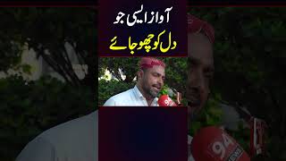 Awaz Jo Dil Ko Choh Jaye  94 News [upl. by Scriven]