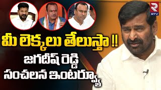 BRS Jagadish Reddy Sensational Interview  Komatireddy Venkat Reddy Rajagopal Reddy  Revanth Reddy [upl. by Soelch]