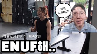 서러워서 못 하겠네요… CrossFit ENUF 합숙훈련 [upl. by Marthena723]