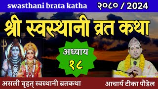 Swasthani Brata Katha EPISODE 18  स्वस्थानी ब्रत कथा भाग १८ swasthani barta katha 2080 Om Tv [upl. by Tnemelc608]