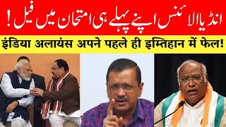 Chandigarh Mayor Polls انڈیا الائنس اپنے پہلے ہی امتحان میں فیل [upl. by Regine]