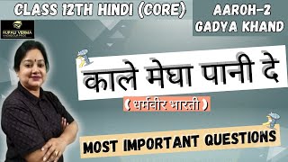 Kaale Megha Paani De Most Important Questions  Class12 Hindi Core Aaroh2 Ch12 CBSE Exam 202425 [upl. by Arturo]