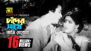 Chader Sathe  চাঁদের সাথে আমি  Jafor Iqbal amp Anju  Runa amp Andrew  Ashirbad  Romantic Song [upl. by Bedell122]