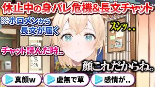 休止中に身バレしかけたりホロメンから来た長文チャットに真顔になるござるさん【風真いろは火威青ホロライブ切り抜きholoXReGLOSS】 [upl. by Ehcram]