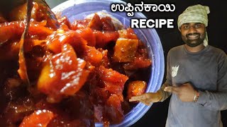 ನಿಂಬೆಕಾಯಿ ಉಪ್ಪಿನ ಕಾಯಿ ಹಾಕುವುದು ಹೇಗೆ  Nimbu Uppinakayi Recipe In Kannada [upl. by Zena]