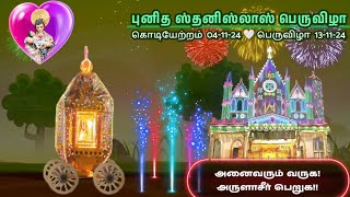 புனித தனிஸ்லாஸ் பெருவிழா 2024 அழைப்பிதழ்  St Stanislas Festival 2024 [upl. by Gnep]