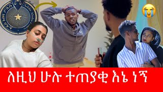 🧣ማሪና በጣም አዝኘብሽ አለሁ 💔 ቶፊቅ ፓሊስ ጣቢያ ውስጥ አለቀሰ 😭 [upl. by Chapen696]