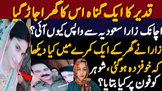 Qadeer ka aik Gunah uski Zindagi ujaar gaya True story of Zara and Qadeer Revealed  New Updates [upl. by Ivie]