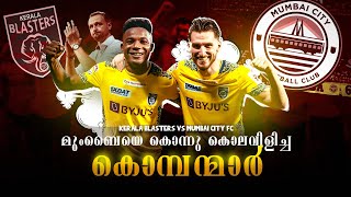 യുദ്ധം ജയിച്ച രാത്രി Kerala blasters vs Mumbai city fcDonix clashKbfcKwame peprahDimitrios [upl. by Kubis729]