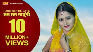 Haridwar Me DJ  छम छम नाचूंगी  New Bhole DJ Song 2017  Anjali Raghav  NDJ Film Official [upl. by Ynetruoc205]