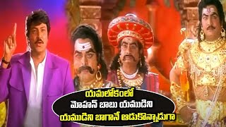 Yamajathakudu Movie Scene Mohan babu ChalapathiRao Rajendra prasad  iDream Adilabad [upl. by Ryter299]