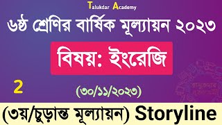 Class 6 English Annual Answer 2023  ৬ষ্ঠ শ্রেণির ইংরেজি বার্ষিক চূড়ান্ত মূল্যায়ন উত্তর ২০২৩ [upl. by Bill400]