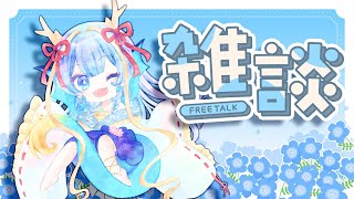 【雑談配信】ゆったり話したいことを話そう【竜田万秋Vtuber】 [upl. by Merceer655]