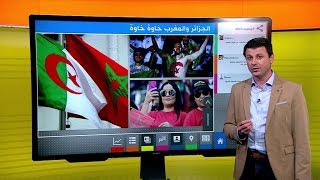 quotخاوة خاوةquot حملة تشجيع مشترك لأنصار الجزائر والمغرب في كأس أمم أفريقيا بمصر [upl. by Clementas324]