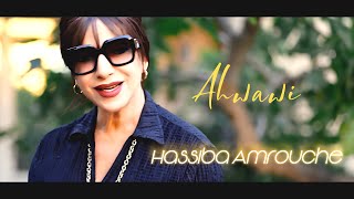 Hassiba Amrouche  Ahwawi Clip Officiel 2024 حسيبة عمروش  اهواوي [upl. by Dielle]