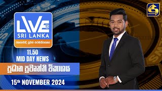 🔴 LIVE AT SRI LANKA 1150 AM ප්‍රධාන ප්‍රවෘත්ති විකාශය  20241115 [upl. by Koh]