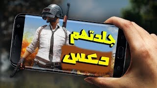 أنا أفضل لاعب ببجي موبايل بالعالم  PUBG MOBILE [upl. by Shalne]