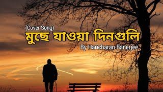 Muchhe Jaoa Dinguli cover song By Haricharan Banerjee  Muchhe Jaoa Dinguli Bengali Song [upl. by Ennoryt]