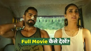 Chandigarh Kare Aashiqui Full Movie Online कैसे देखें How to Download Stream OTT Platform [upl. by Azpurua]