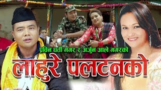 Lahure Paltanko लाहुरे पल्टनको by Tika Pun amp Pravin Gm FtRanjita Gurung amp Pn Sapkota [upl. by Vivle434]