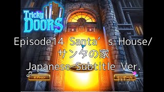 Tricky Doorsトリッキードアーズ Episode14 Santa’s Houseサンタの家 プレイ動画日本語Ver [upl. by Trebreh]