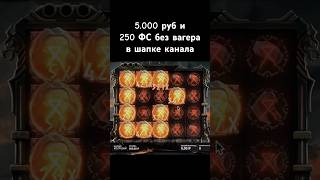 2000 иксов в Rise of Ymir jackpot bigwin epicwin [upl. by Telford]