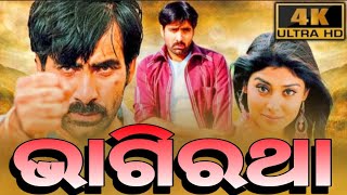 BHAGIRATHA RAVITEJA NEW ODIA DUBBED SUPER HIT SOUTH MOVIE 2024 [upl. by Napra]