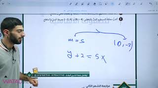 بث مباشر  الرياضيات الصف الثامن  مراجعة امتحان الشهر الثاني [upl. by Drice]