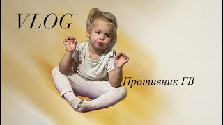 VLOG  ужасная неделя  я против гв  желтушка грудного молока [upl. by Wolcott]