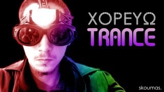 skoumas  Χορεύω Trance official [upl. by Winona]