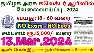 TN Collector Office Jobs 2024 ⧪ TN govt jobs 🔰 Job vacancy 2024 ⚡ Tamilnadu government jobs 2024 [upl. by Ahtnahc]