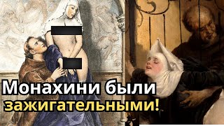 Плотские скандалы в монастыре СантАмброджо в Риме [upl. by Shepard]