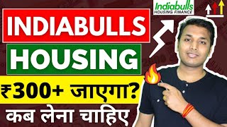 Indiabulls housing  तेजी बनेगी  Indiabulls Housing Finance Share Latest News  Indiabulls Housing [upl. by Hgielrac]