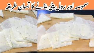 Samosa Patti Recipe  How to make and freeze samosa patti  بازارجیسی سموسہ پٹی بناۓاب گھر میں [upl. by Moina]