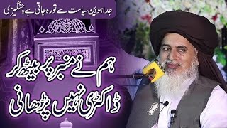 AllamaKhadimHussainRizvi2018NewBayan FullBayan CompleteKhitab❤️❤️❤️ [upl. by Aubin]