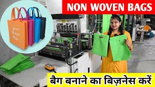 शुरू करें नॉन वोवन बैग बनाने का व्यवसाय  NON WOVEN BAG MAKING MACHINE  NON WOVEN BAG BUSINESS [upl. by Pacificas326]