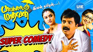 சிங்கம்புலி மரண காமெடி சிரிப்போ சிரிப்பு 100 சிரிப்பு உறுதி  SINGAMPULI COMEDY  MILAGA COMEDY HD [upl. by Certie]