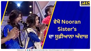 Nooran Sisters Mesmerizing Sufi Songs  Live Performance  PTC Punjabi [upl. by Anitsim366]