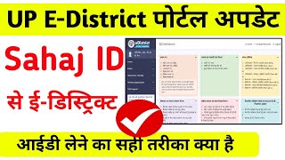 New EDistrict Update ll Sahaj Se EDistrict ID Kaise le ll Sahaj se New edistrict kitne Milega [upl. by Ahcirt748]