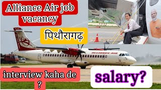 job vacancy for pithoragarh Airportsalary kya hogi naveenadhami6228 [upl. by Ahsiliw99]