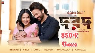 TUMAR JONNO MORTE PARI  Full Bangla Movie HD  Shakib Khan  Apu Biswas  SIS Media [upl. by Areta]